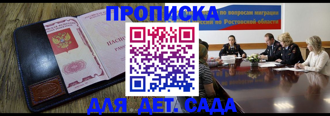 прописка ребенка в Лысково