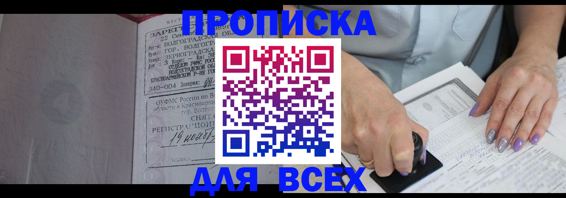 прописка ребенка в Лысково