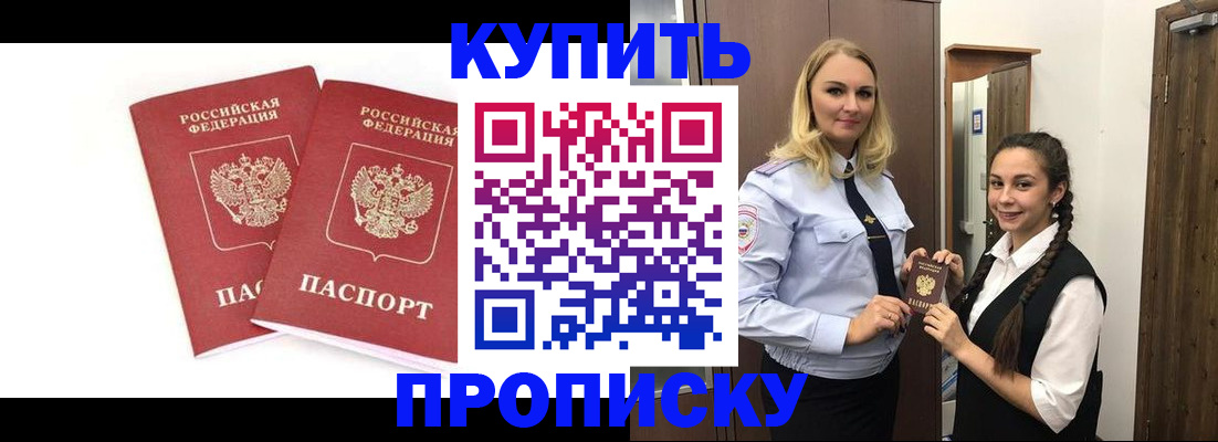 временная прописка в Лысково
