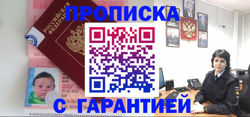 временная регистрация надежно в Лысково