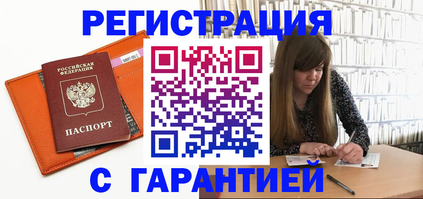 регистрация в Лысково