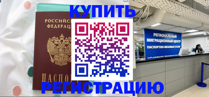 временная регистрация для всех в Лысково