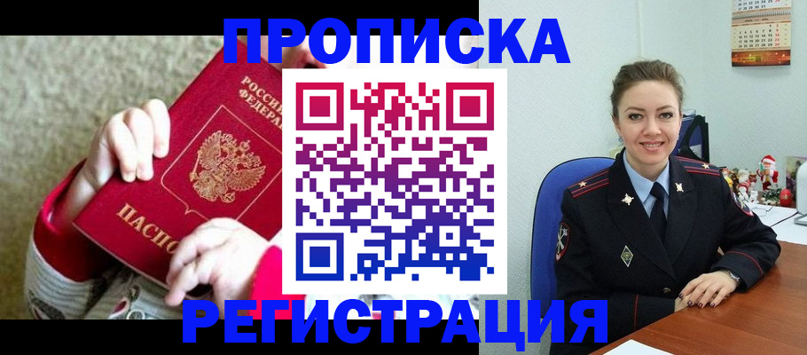 прописка 2025 в Лысково