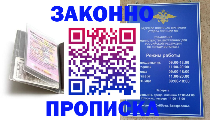 прописка регистрация в Лысково