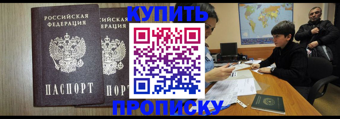 прописка паспорт в Лысково